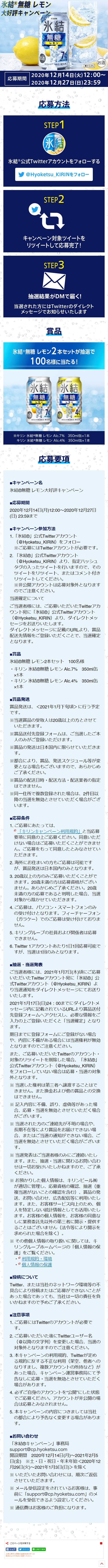 氷結無糖レモン大好評キャンペーンのLPデザイン（イベント・キャンペーン・ギフト／ブルー系／爽やか系）スマホ版