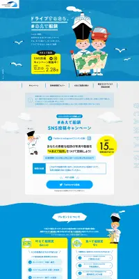 あえて船旅のLPデザイン（サービス・保険・金融／ブルー系／マンガ・イラスト系）PC版