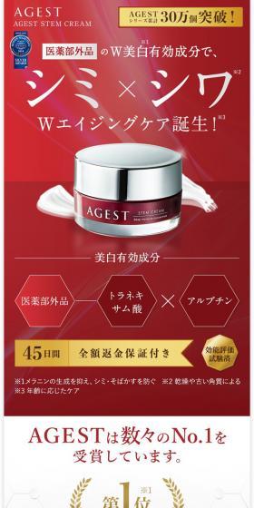AGEST　エイジスト ステムクリームのLPデザイン（スキンケア・ボディケア・ヘアケア／レッド系／キレイ系）スマホ版