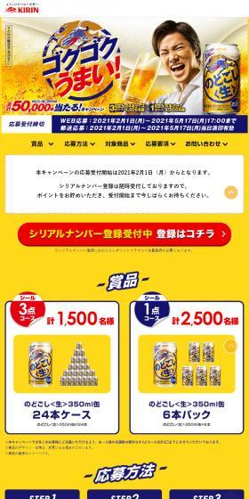 Nodogoshi <Nama> Win a total of 50,000 bottles! Campaign LP design (Events, Campaigns, Gifts / yellow / Strong) PC version