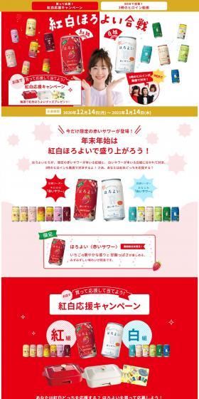 Red and White Horoyoi Battle LP design (Other alcoholic drinks / Red tones / Lively type) PC version