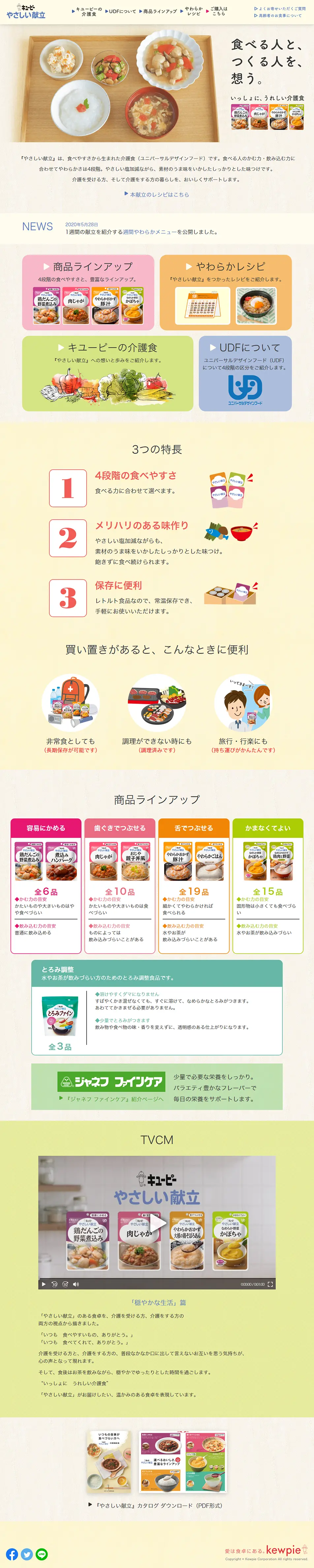 やさしい献立のLPデザイン（食品／ベージュ系／健康・癒し系）PC版