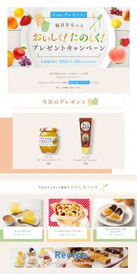 Delicious and Fun Gift Campaign! LP design (Events, Campaigns, Gifts / Beige tones / Cute style) PC version