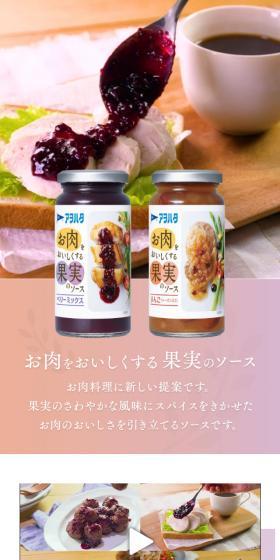 お肉をおいしくする果実のソースのLPデザイン（食品／パープル系／シンプル系）スマホ版