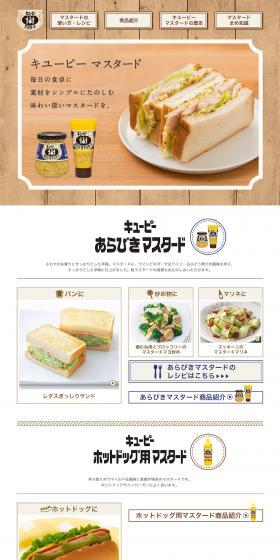 Kewpie Mustard LP design (food / Beige tones / Natural style) PC version