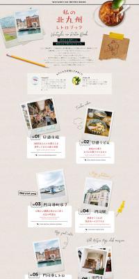 My Kitakyushu Retro Book LP design (Travel & Outdoor / Beige tones / Cute style) PC version