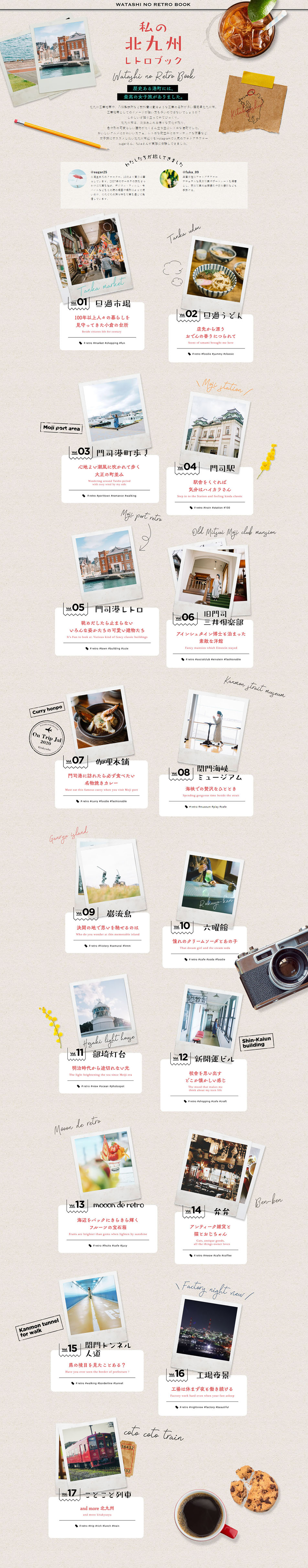 My Kitakyushu Retro Book LP design (Travel & Outdoor / Beige tones / Cute style) PC version
