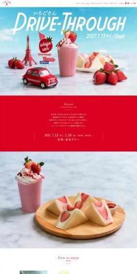 Ichigosan Drive-Thru LP design (Events, Campaigns, Experiences / Red tones / Simple) PC version