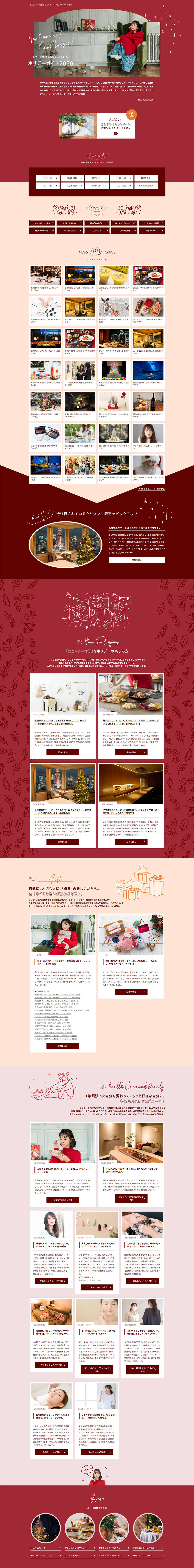 OZmall Christmas 2020 LP design (Services, Insurance, and Finance / Red tones / Cute style) PC version