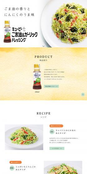 Sesame Oil & Garlic Dressing LP design (food / White-based / Simple) PC version