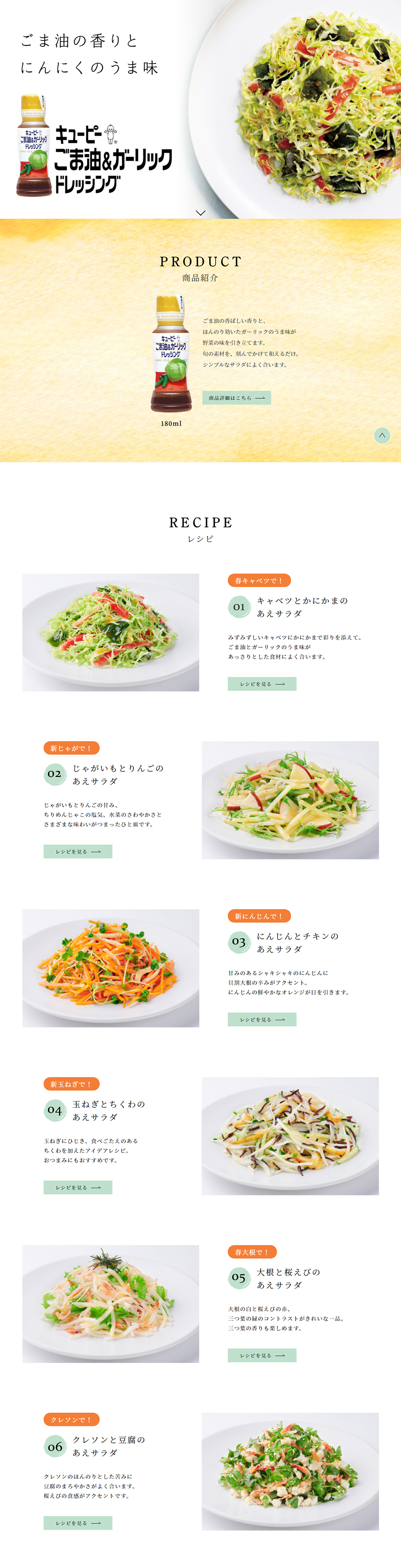 Sesame Oil & Garlic Dressing LP design (food / White-based / Simple) PC version