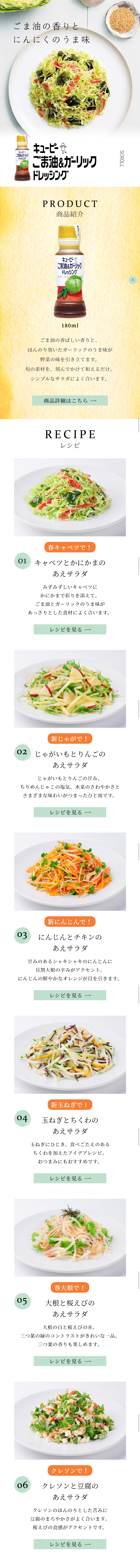 Sesame Oil & Garlic Dressing LP design (food / White-based / Simple) Mobile version