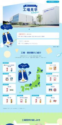 Yukijirushi Megmilk Factory Tour LP design (Events, Campaigns, Experiences / Shades of blue / Simple) PC version