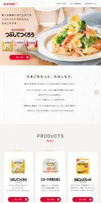 キューピーのたまごのLPデザイン（食品／ベージュ系／シンプル系）PC版