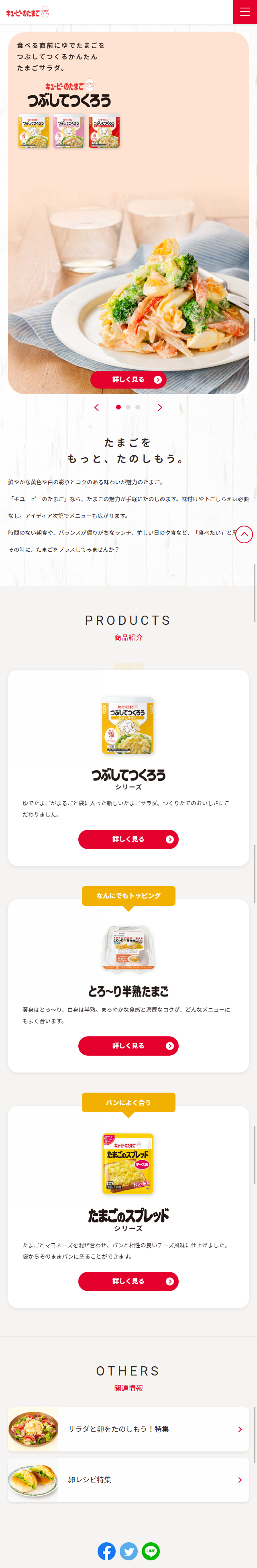 Kewpie's Eggs LP design (food / Beige tones / Simple) Mobile version