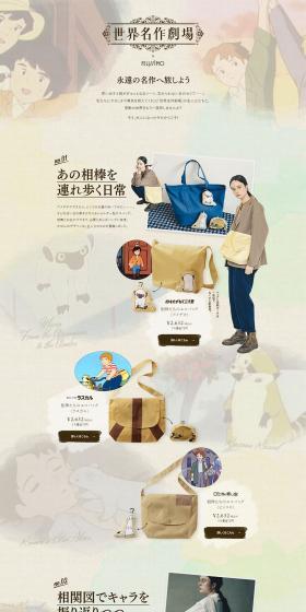 Sekai Meisaku Gekijo x FELISSIMO LP design (fashion / Beige tones / Manga) PC version