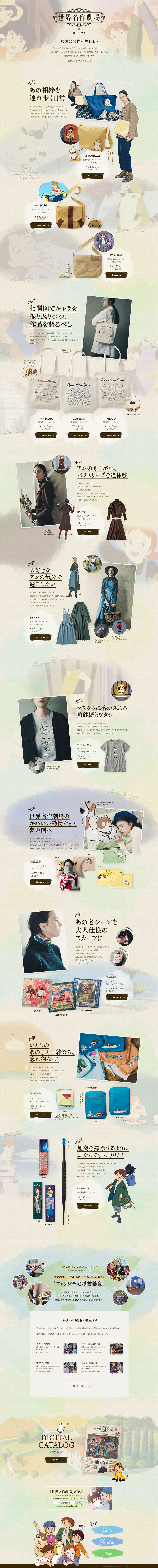 Sekai Meisaku Gekijo x FELISSIMO LP design (fashion / Beige tones / Manga) PC version