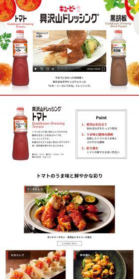 Chunky Dressing LP design (food / White-based / Simple) PC version