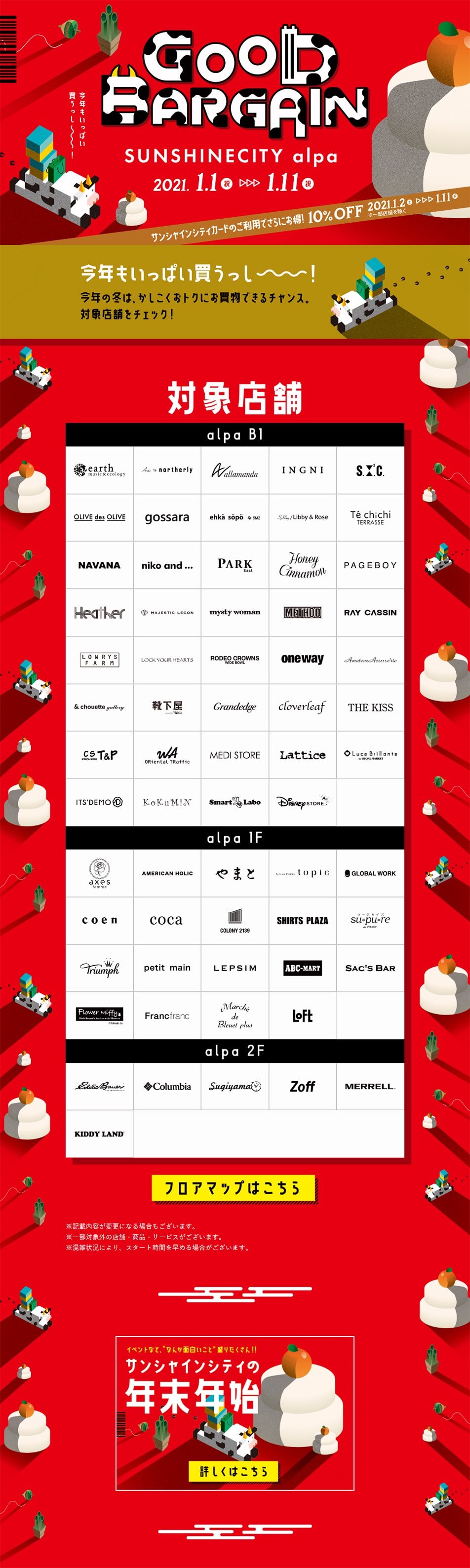 サンシャインシティ グッドバーゲンのLPデザイン（イベント・キャンペーン・体験／レッド系／かっこいい系）PC版
