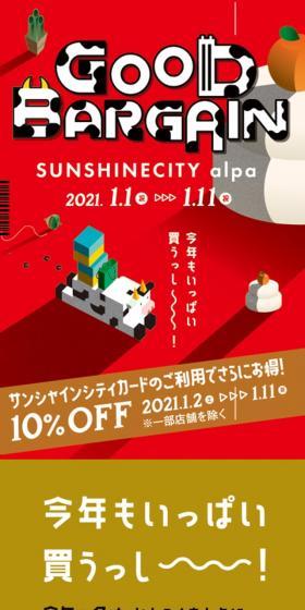 サンシャインシティ グッドバーゲンのLPデザイン（イベント・キャンペーン・体験／レッド系／かっこいい系）スマホ版