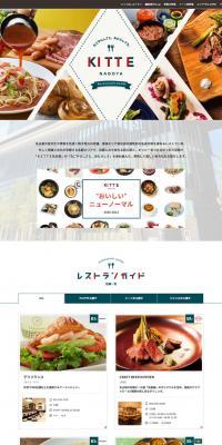 KITTE Restaurant Guide LP design (food / Green tones / Simple) PC version