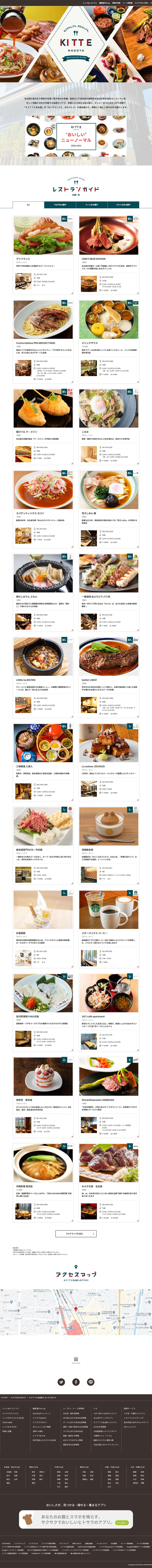 KITTE Restaurant Guide LP design (food / Green tones / Cute style) PC version
