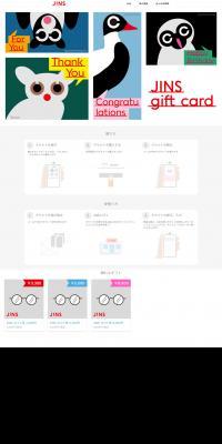 JINS eGiftのLPデザイン（インターネットサービス／カラフル系／シンプル系）PC版