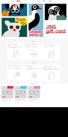 JINS eGiftのLPデザイン（インターネットサービス／カラフル系／シンプル系）PC版
