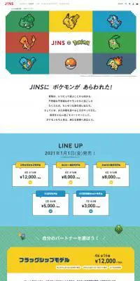 JINSポケモンモデルのLPデザイン(ファッション/カラフル系/かわいい系)PC版