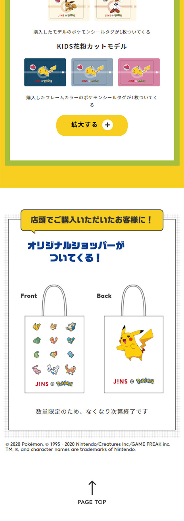 JINS Pokémon Model LP design (fashion / Multi-color type / Cute style) Mobile version