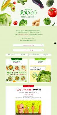 Vegetable Day LP design (food / Green tones / Simple) PC version