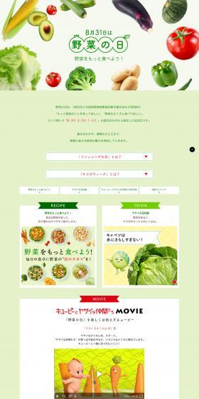 Vegetable Day LP design (food / Green tones / Simple) PC version