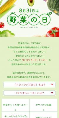 野菜の日のLPデザイン（食品／グリーン系／シンプル系）スマホ版