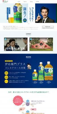 伊右衛門プラス　コレステロール対策のLPデザイン（お茶・紅茶・珈琲／ブルー系／シンプル系）PC版