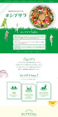 #Shibusara LP design (Events, Campaigns, Experiences / Green tones / Cute style) PC version