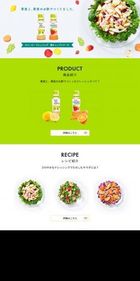 Kewpie Dressing Green Cap Series LP design (food / Green tones / Simple) PC version