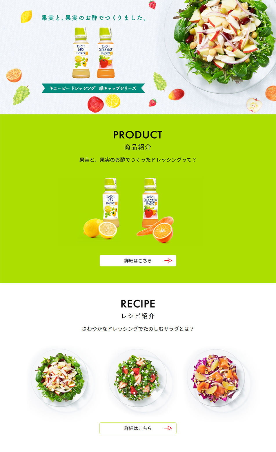 Kewpie Dressing Green Cap Series LP design (food / Green tones / Simple) PC version