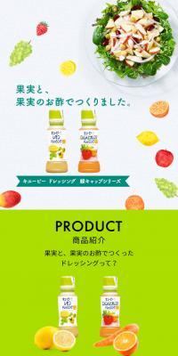 キューピー ドレッシング 緑キャップシリーズのLPデザイン（食品／グリーン系／シンプル系）スマホ版