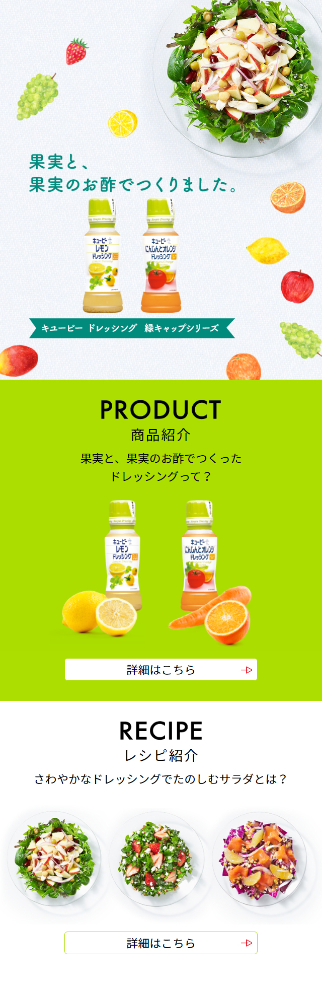 Kewpie Dressing Green Cap Series LP design (food / Green tones / Simple) Mobile version