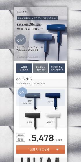 SALONIA Speedy Ion Dryer LP design (Consumer electronics / Shades of grey / Simple) PC version