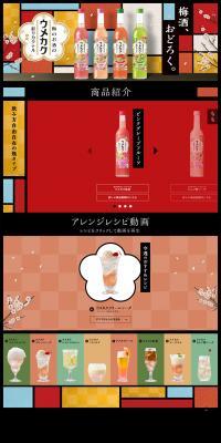 Umekaku LP design (Beverages and Alcohol / Multi-color type / Japanese style) PC version