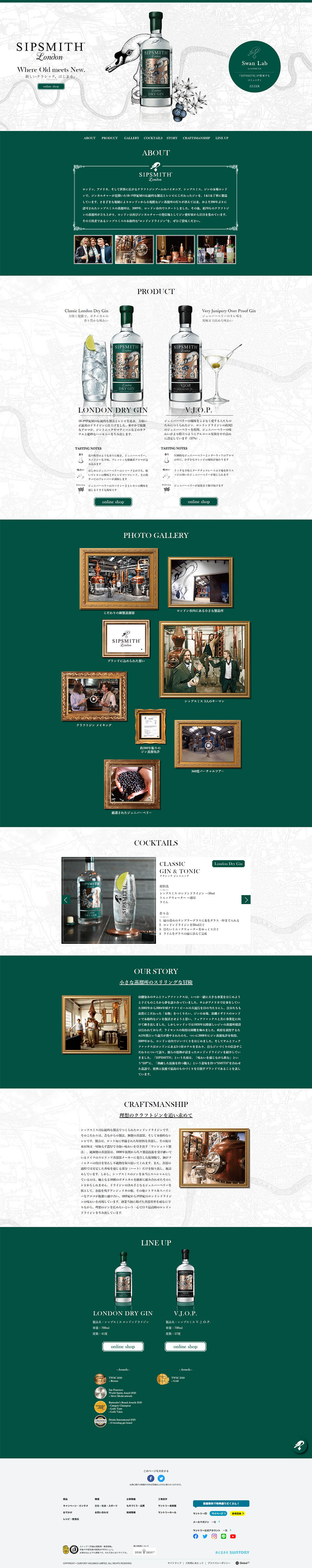 sipsmithのLPデザイン（その他のお酒／グリーン系／かわいい系）PC版