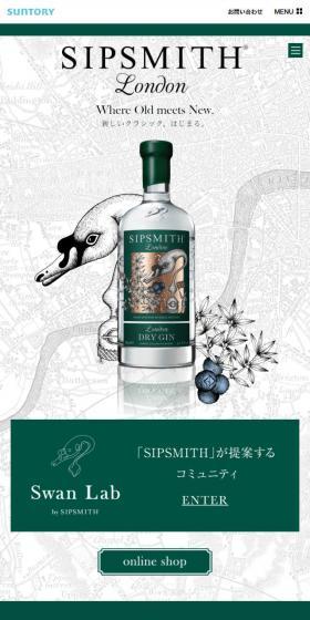 sipsmithのLPデザイン（その他のお酒／グリーン系／かわいい系）スマホ版