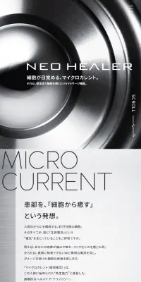 ネオヒーラーテックのLPデザイン（家電・パソコン・通信機器／グレー系／かっこいい系）スマホ版