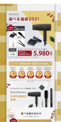SALONIA Lucky Bag LP design (Consumer electronics / Gold tones / Japanese style) PC version