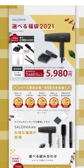 SALONIA Lucky Bag LP design (Consumer electronics / Gold tones / Japanese style) PC version
