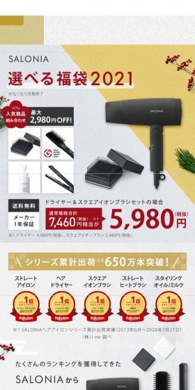 SALONIA　福袋のLPデザイン（一般家電／ゴールド系／和風系）スマホ版