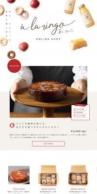 Ara, Ringo. ONLINESHOP LP design (Businesses, companies, stores / Beige tones / Cute style) PC version