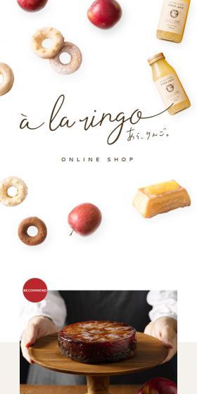 あら、りんご。ONLINE SHOPのLPデザイン（企業・会社・お店／ベージュ系／かわいい系）スマホ版