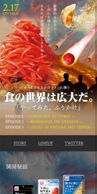 やってみた。ふりかけのLPデザイン（食品／ブラウン系／かっこいい系）スマホ版